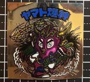 【完品級マスター品】旧チョコ版・ヤマト爆神【入手困難】★ビックリマンシール当時物 ヤマト爆神の値段と価格推移は？｜181件の売買データからヤマト爆神の