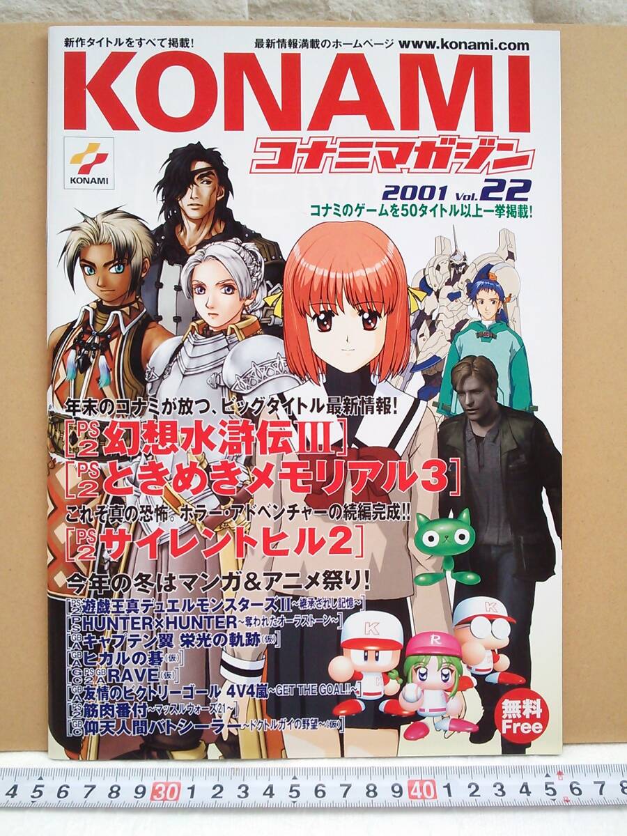 コナミマガジンの値段と価格推移は？｜2件の売買データからコナミ