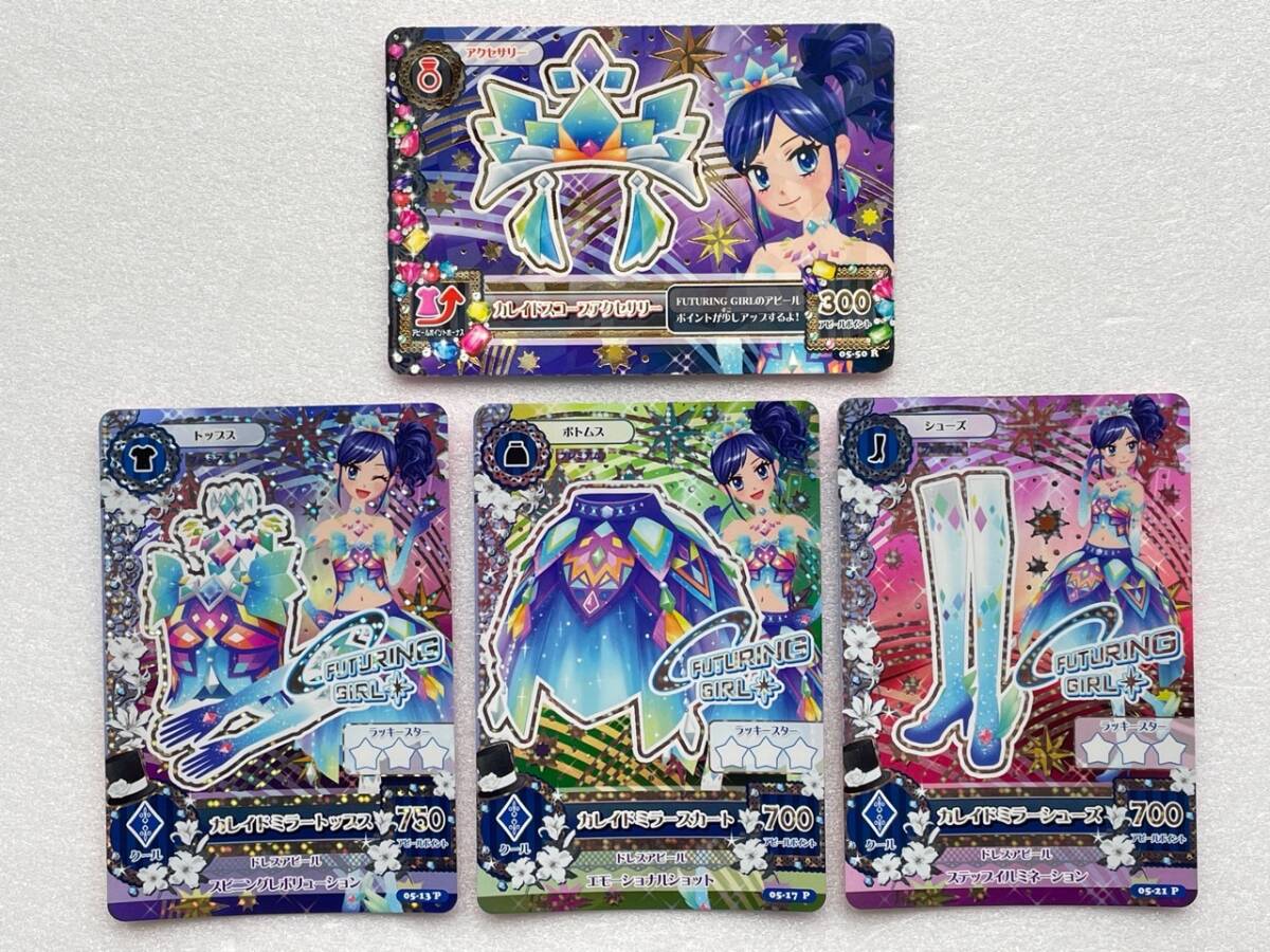 アイカツカード カレイドミラー 霧矢あおい アイカツカード 霧矢あおい カレイドミラーコーデ 4枚セット P