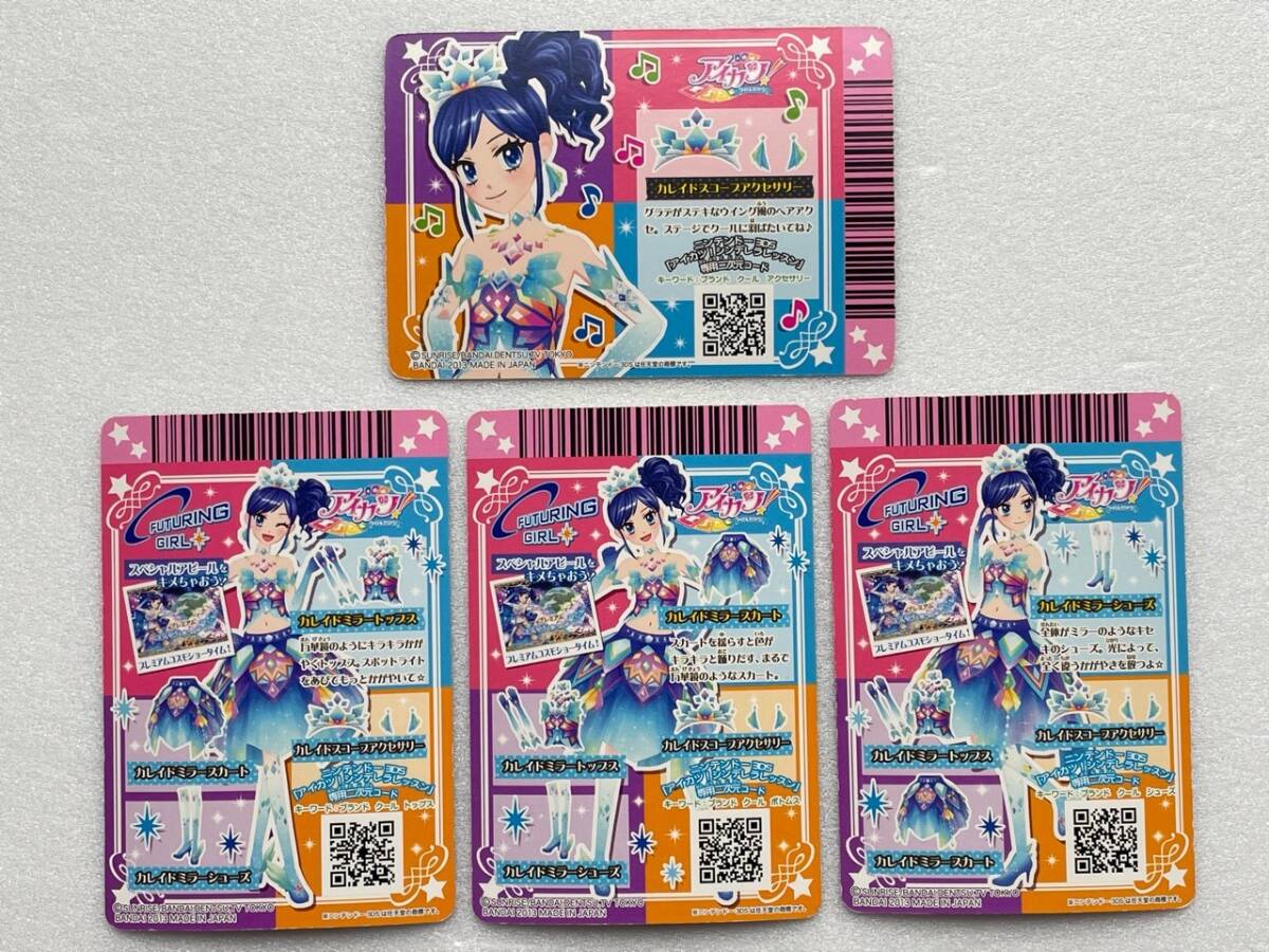 アイカツカード カレイドミラー 霧矢あおい アイカツカード 霧矢あおい カレイドミラーコーデ 4枚セット P