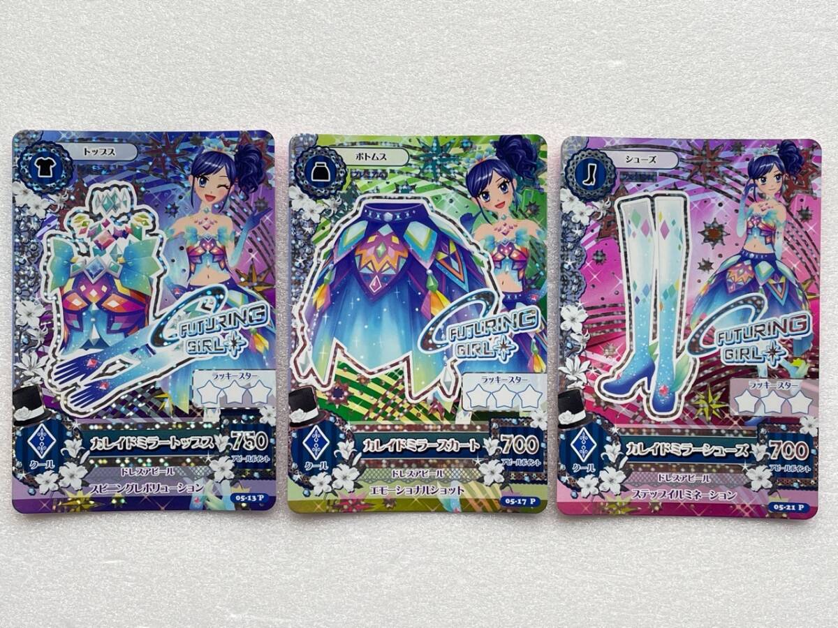 アイカツ　霧矢あおい　プレミアム　アイカツカード　カレイドミラー　セット4枚 アイカツカード 霧矢あおい カレイドミラーコーデ 4枚セット P