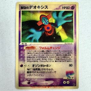 ポケモンカード 裂空のデオキシスの値段と価格推移は？｜90件の売買