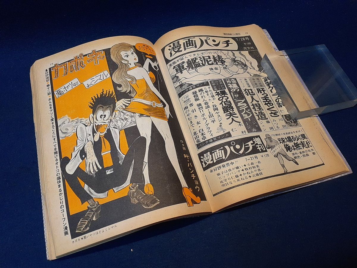漫画雑誌】◇『週刊漫画TIMESタイムス増刊 1970年7月30日号』◇暗殺