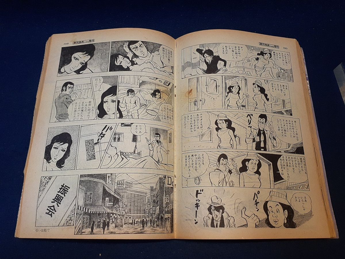 漫画雑誌】◇『週刊漫画TIMESタイムス増刊 1970年7月30日号』◇暗殺