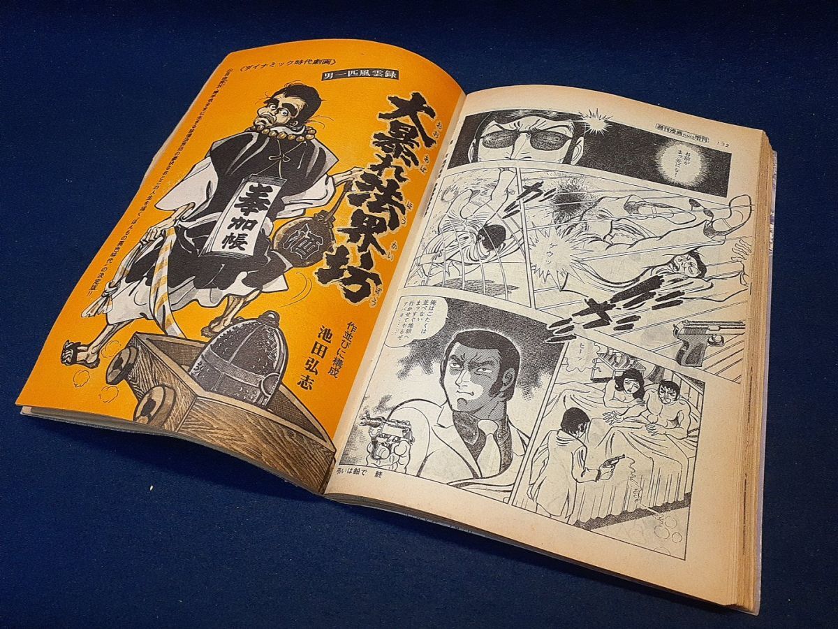 漫画雑誌】◇『週刊漫画TIMESタイムス増刊 1970年7月30日号』◇暗殺
