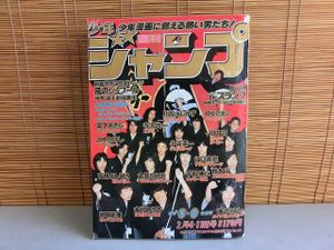 週刊少年ジャンプ1980年の値段と価格推移は？｜13件の売買データから