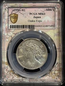 国際花と緑の博覧会記念 銀合金の中古価格は9,554円｜記念硬貨の新品