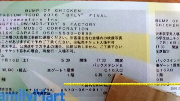 7/16日産スタジアムBUMP OF CHICKEN スタンド良席東1階9列目1枚