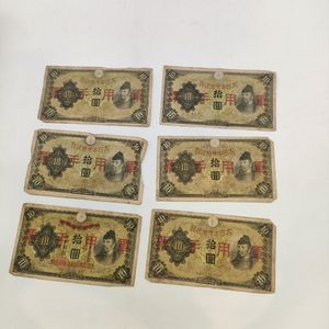 旧紙幣　古紙幣　古札　古銭　軍票　明治通宝 10銭 1円　軍票10銭　5枚セット 軍用手票 10円の値段と価格推移は？｜10件の売買データから軍用手票 10