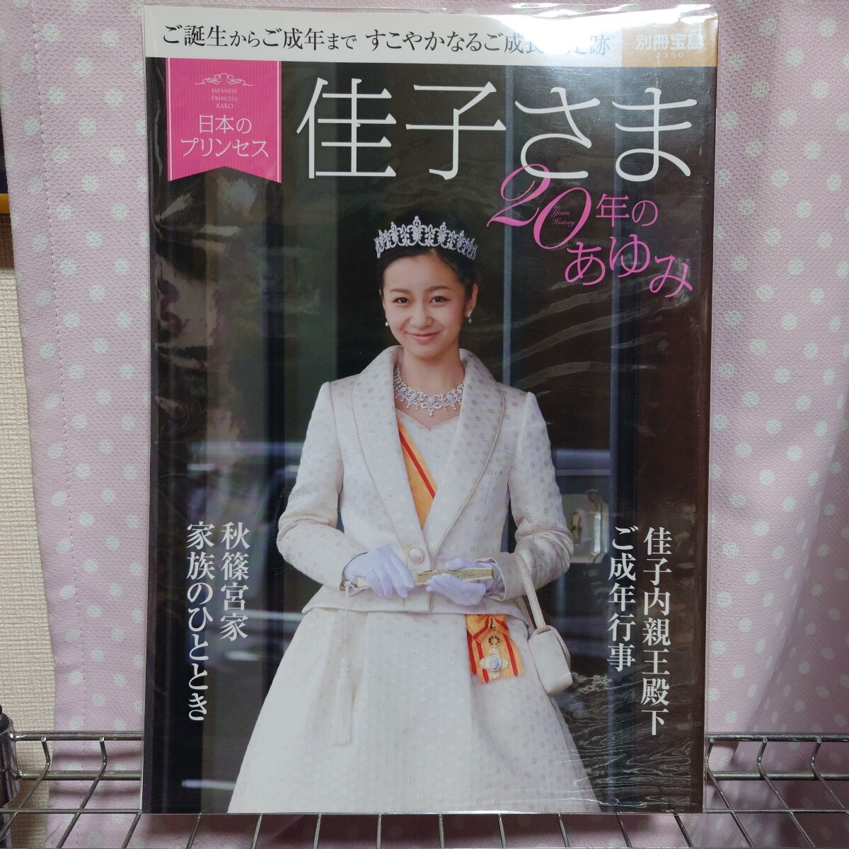 佳子さまの値段と価格推移は？｜6件の売買データから佳子さまの価値が