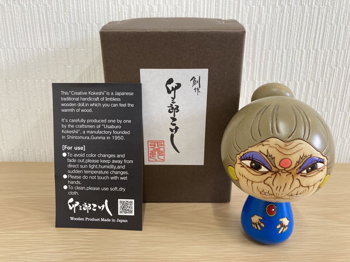 C1849 創作こけし 湯婆婆こけし ジブリ Ghibli スタジオジブリ 卯三郎