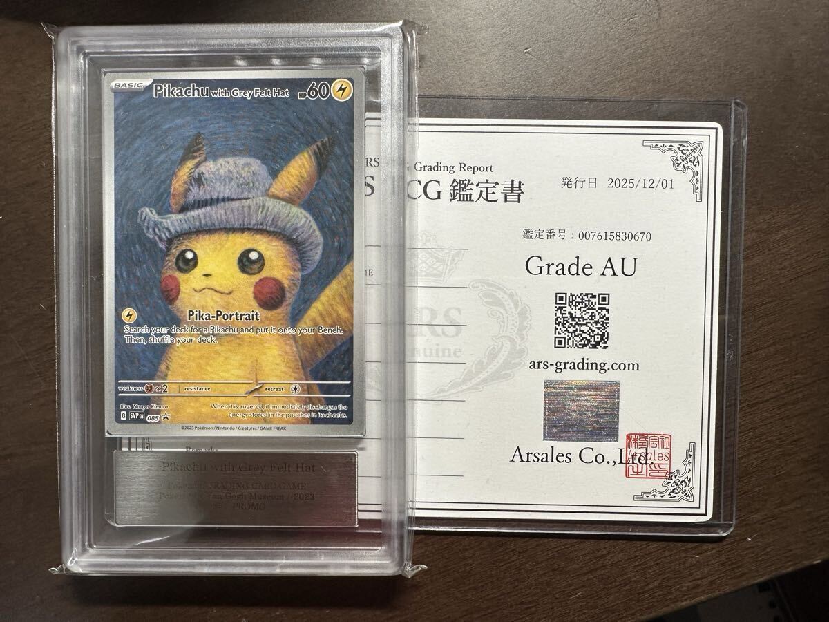 ゴッホピカチュウの値段と価格推移は？｜28件の売買データからゴッホ