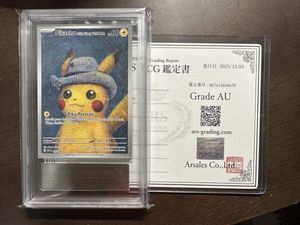 ゴッホピカチュウの値段と価格推移は？｜29件の売買データからゴッホ