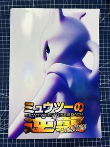 ミュウツーの逆襲の値段と価格推移は？｜174件の売買データから