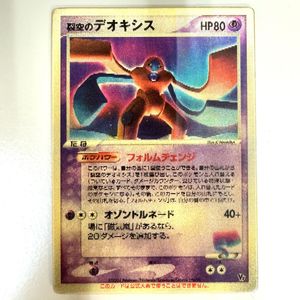 裂空のデオキシス ポケモンカードの値段と価格推移は？｜90件の売買