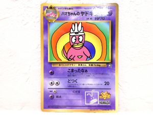 ハマちゃんのヤドキングの値段と価格推移は？｜56件の売買データから