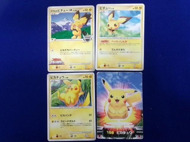 ポケモンカード ギザみみピチューの値段と価格推移は？｜24件の売買