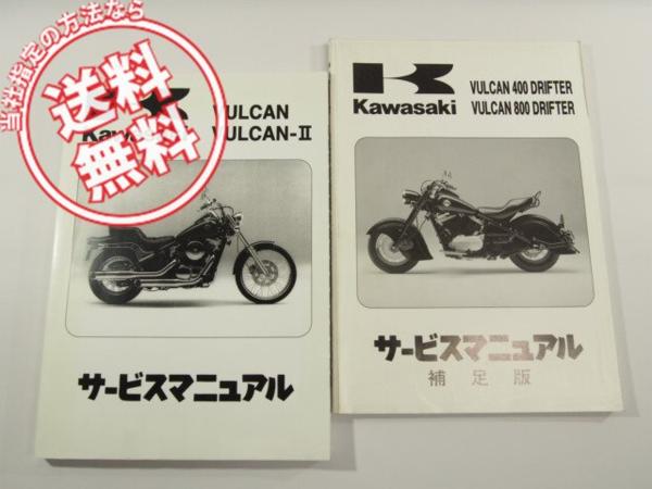 バルカン/2送込VN400-A/B1-4サービスマニュアル補足版付