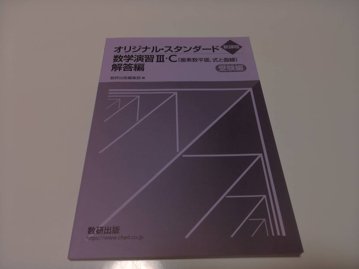 スタンダード数学演習の値段と価格推移は？｜15件の売買データから 