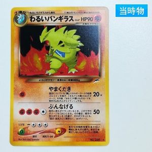 わるいバンギラスの値段と価格推移は？｜45件の売買データからわるい