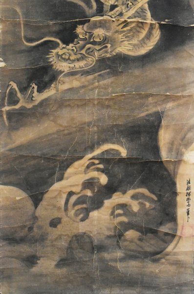 K7555 模写 狩野探幽 守信「雲龍図」紙本 紙箱 狩野孝信の子 絵師 昇龍