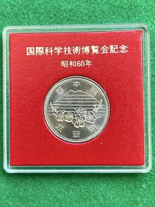 国際科学技術博覧会記念 白銅の中古価格は5,054円｜記念硬貨の新品
