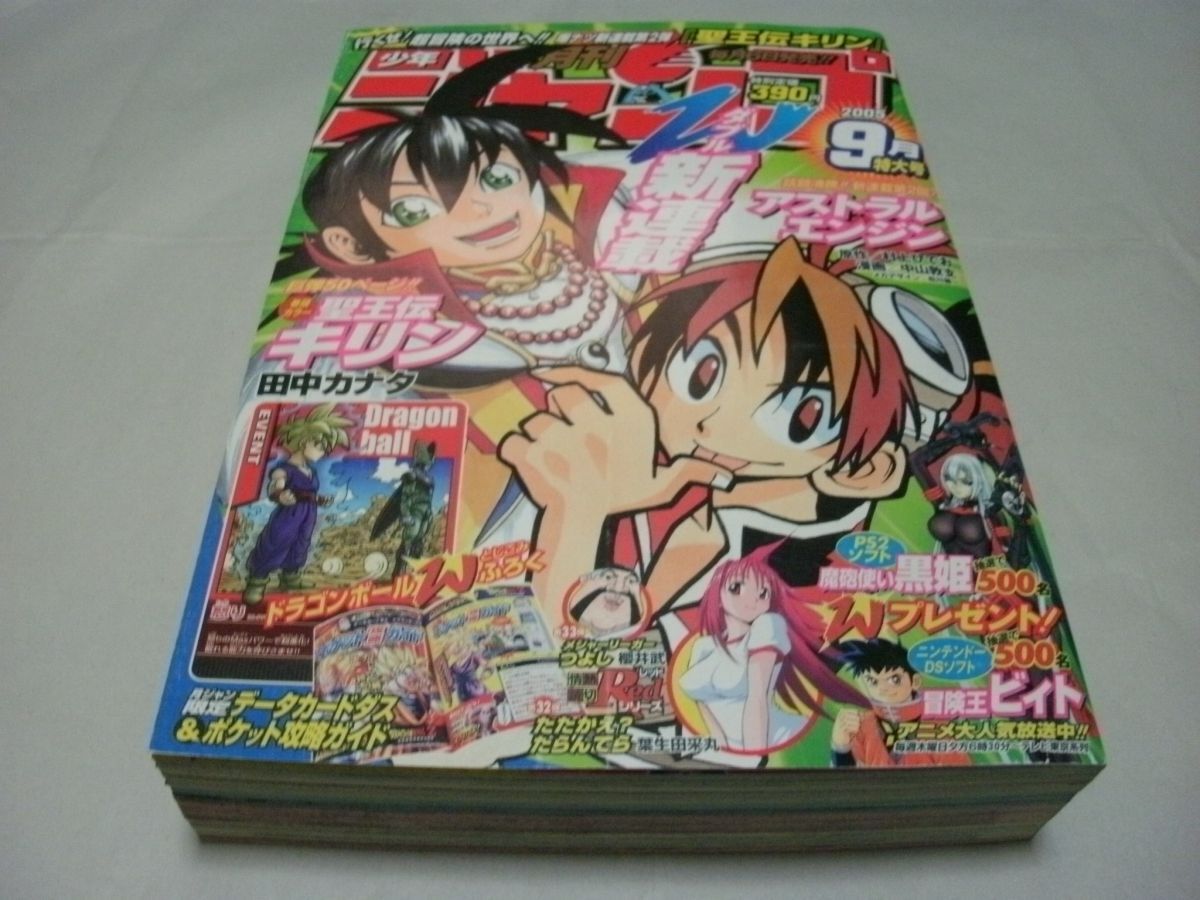 ◇【 月刊少年ジャンプ 2005年9月号 付録・データカードダス