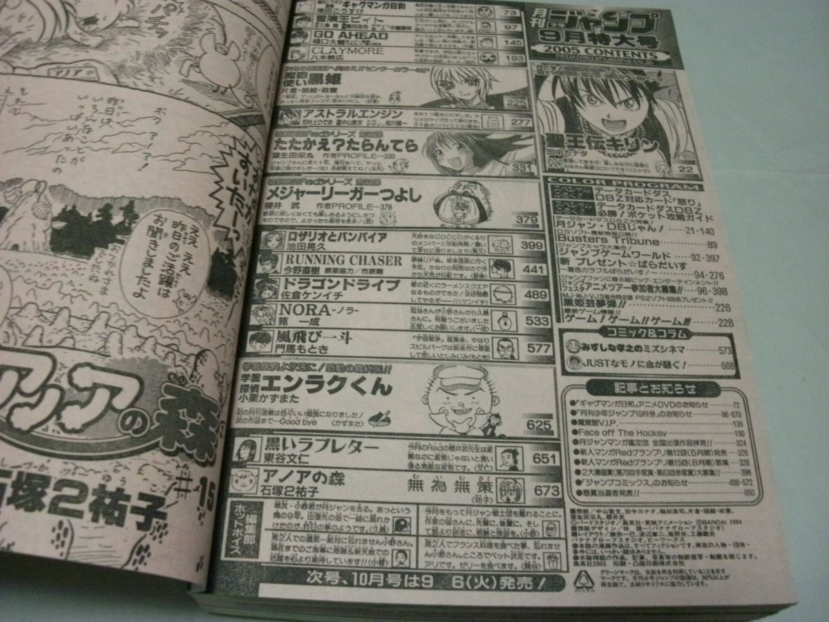◇【 月刊少年ジャンプ 2005年9月号 付録・データカードダス
