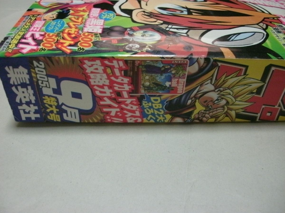 ◇【 月刊少年ジャンプ 2005年9月号 付録・データカードダス