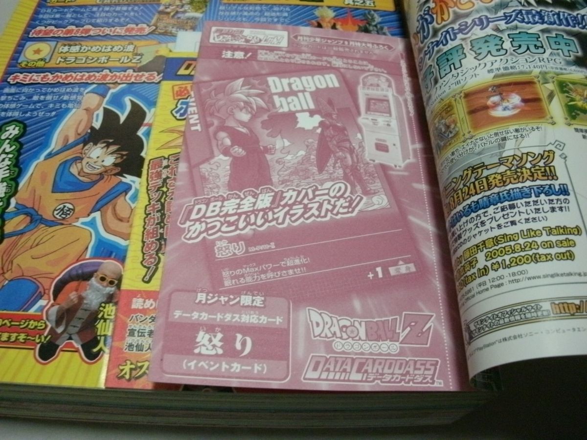 ◇【 月刊少年ジャンプ 2005年9月号 付録・データカードダス