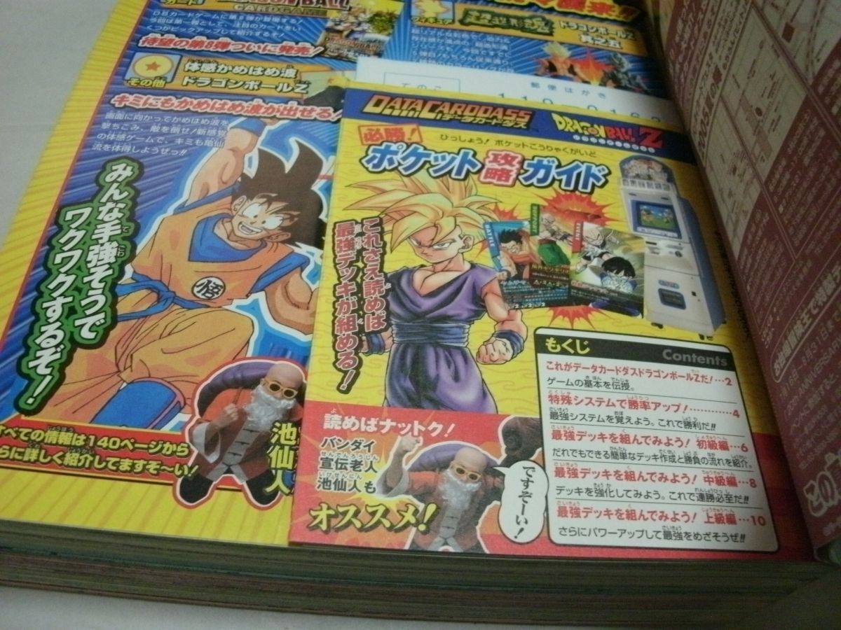 ◇【 月刊少年ジャンプ 2005年9月号 付録・データカードダス