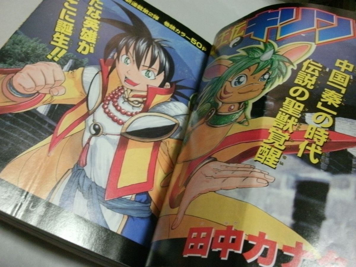 ◇【 月刊少年ジャンプ 2005年9月号 付録・データカードダス