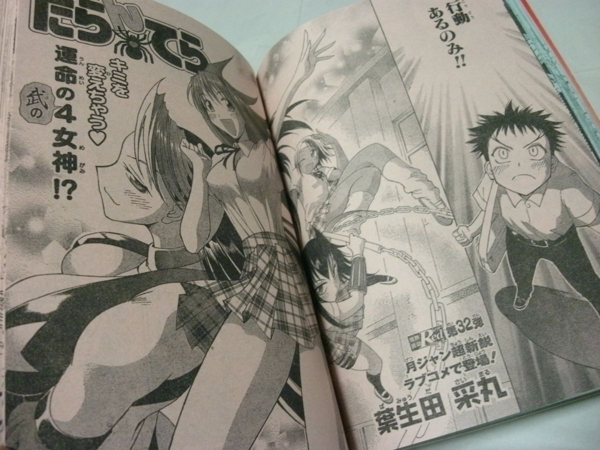 ◇【 月刊少年ジャンプ 2005年9月号 付録・データカードダス