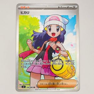 ヒカリ ポケモンの値段と価格推移は？｜77件の売買データからヒカリ