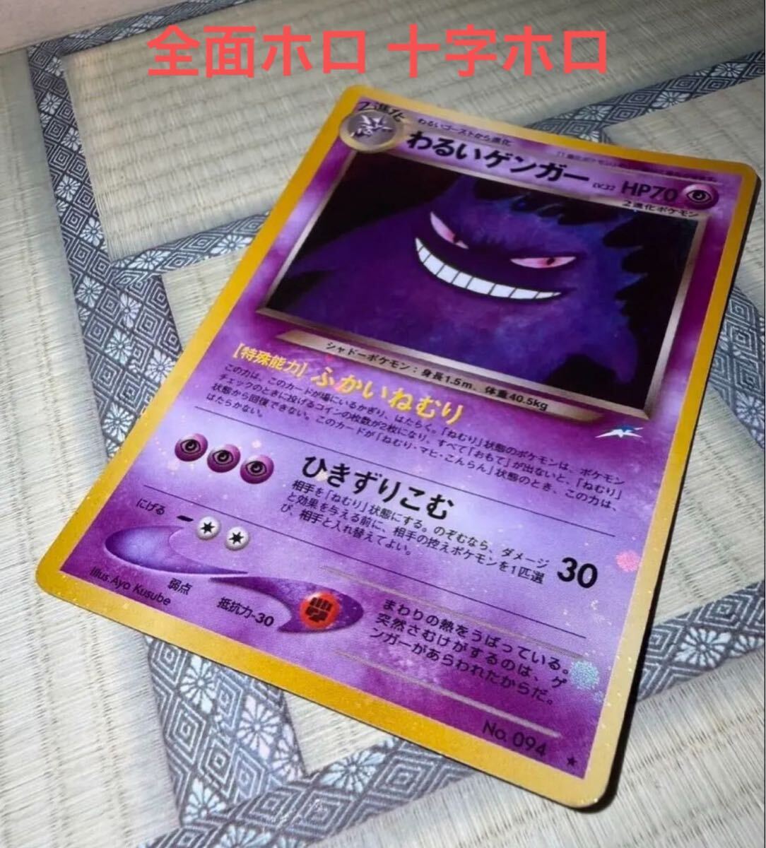 ポケモンカード わるいゲンガーの値段と価格推移は？｜17件の売買