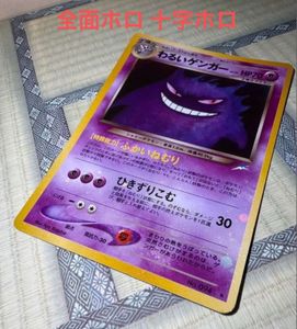 ポケモンカード わるいゲンガーの値段と価格推移は？｜17件の売買