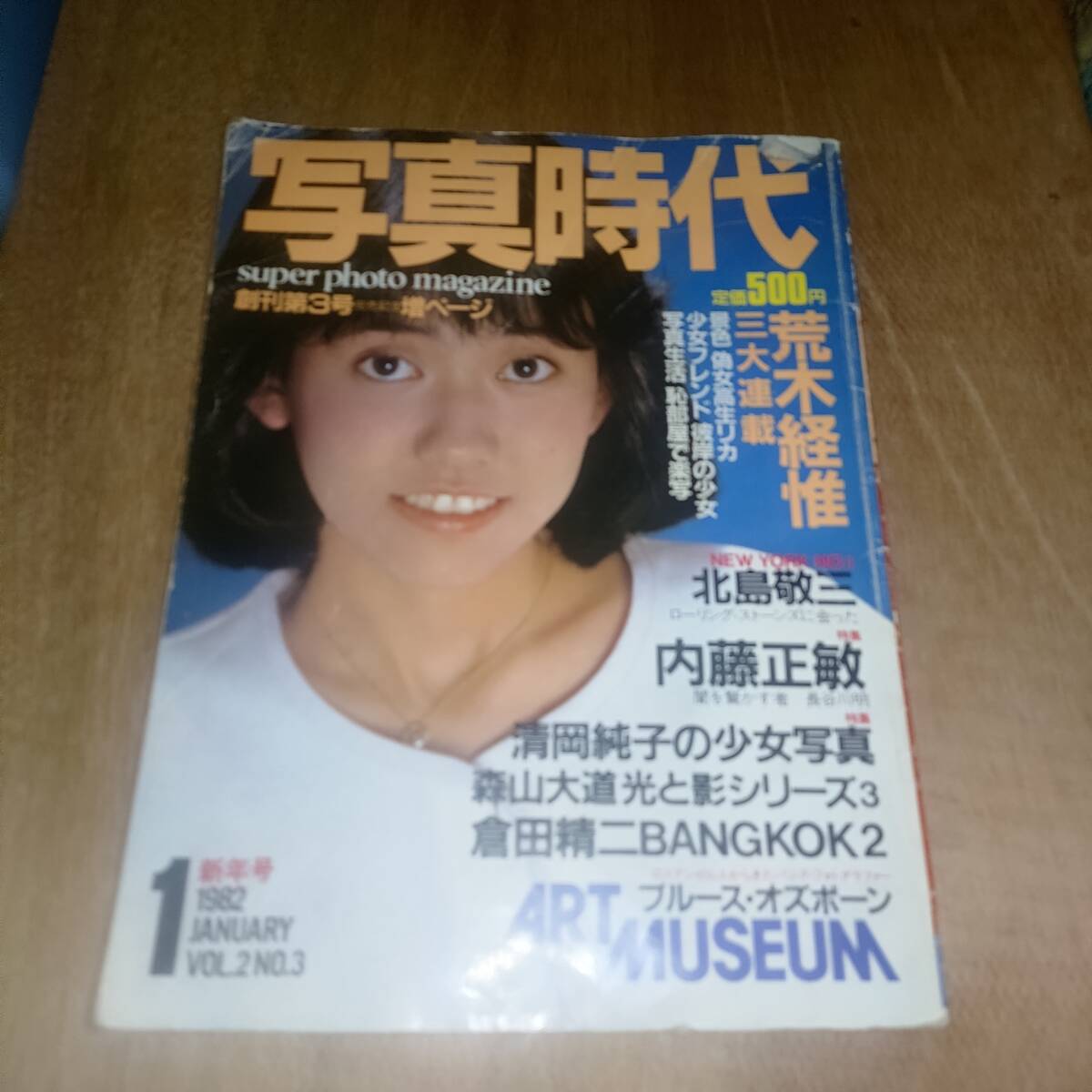 週刊ポスト 1000号記念 1989年平成元年4月 伊藤美紀 清岡純子 週刊