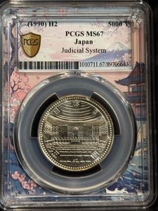 裁判所制度100周年記念硬貨 裁判所制度100周年記念 銀合金の中古価格は10,604円｜記念硬貨の新品