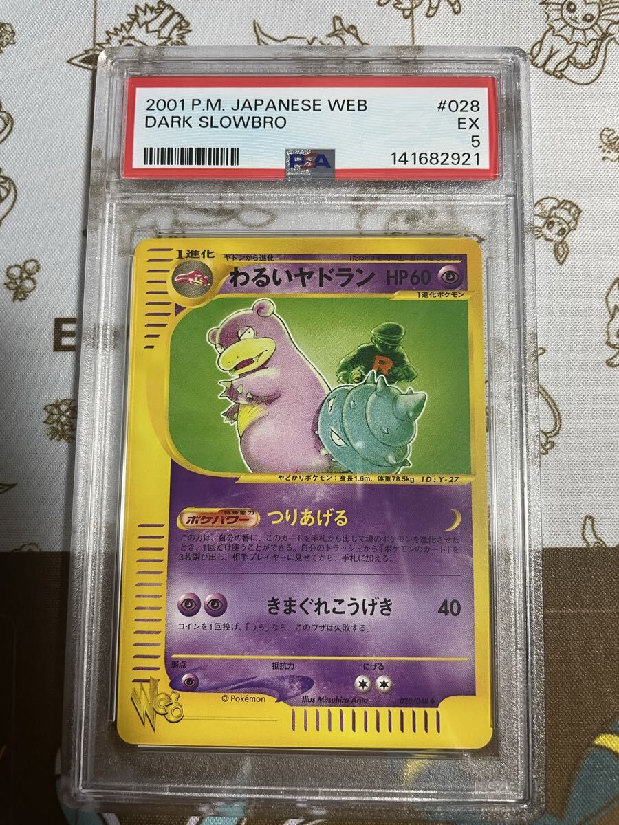ポケモンカード わるいヤドランの値段と価格推移は？｜24件の売買