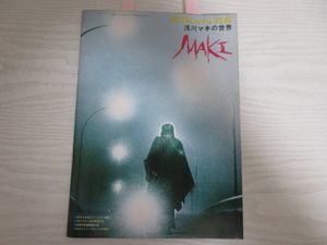 真崎守の値段と価格推移は？｜67件の売買データから真崎守の価値が