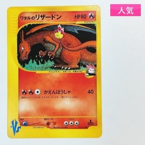 ワタルのリザードンの値段と価格推移は？｜13件の売買データからワタル