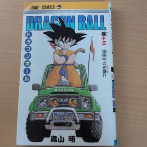 ドラゴンボール 3巻 初版の値段と価格推移は？｜45件の売買データから