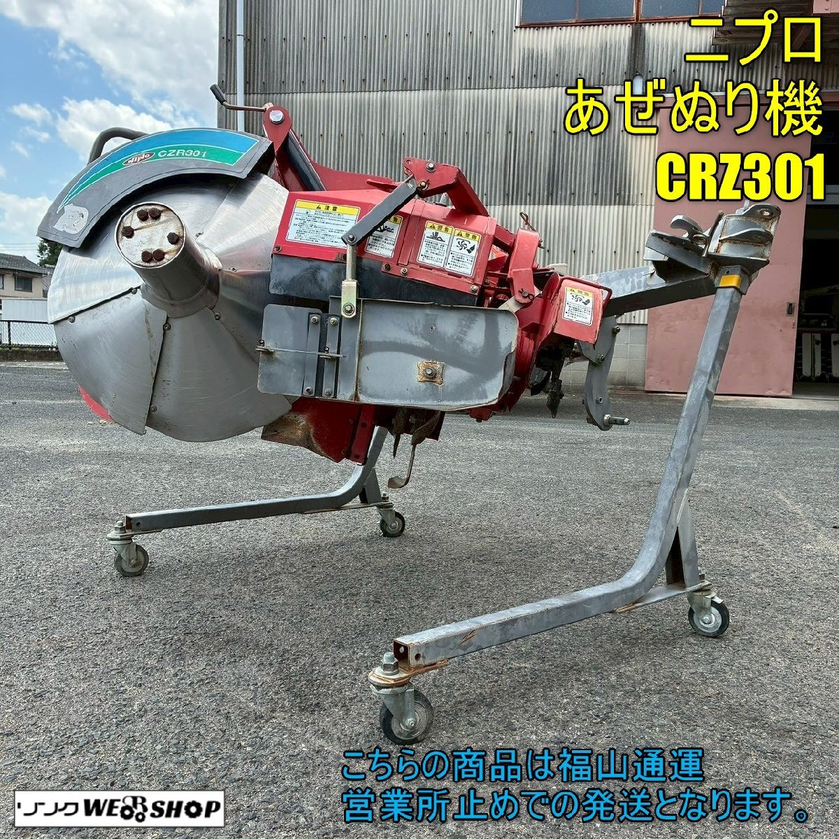 畦塗機 ニプロの値段と価格推移は？｜6件の売買データから畦塗機