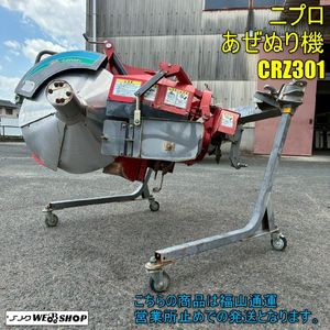 畦塗機 ニプロの値段と価格推移は？｜7件の売買データから畦塗機 