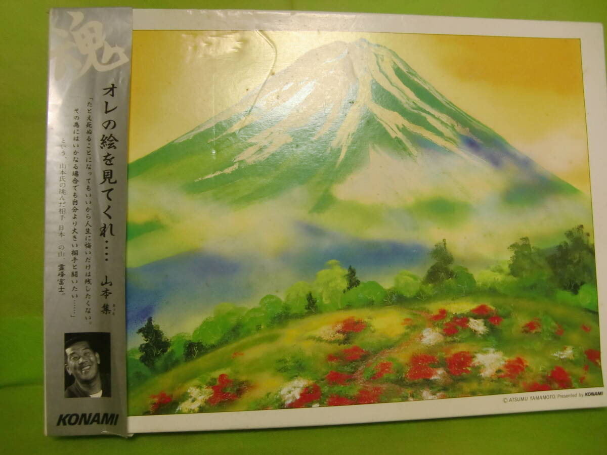 山本集の値段と価格推移は？｜1件の売買データから山本集の価値が