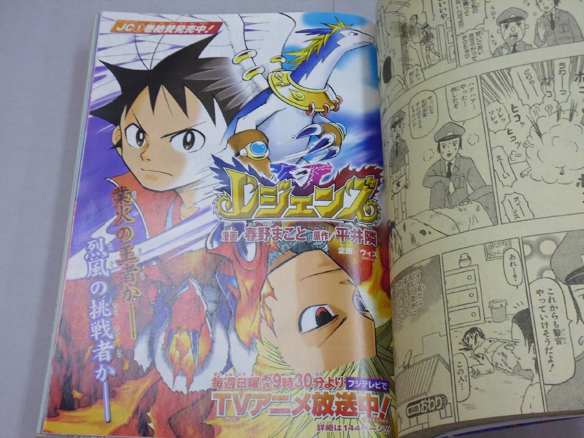 月刊 少年ジャンプ 2004年5月号 付録カード付 巻頭カラー:ロザリオと