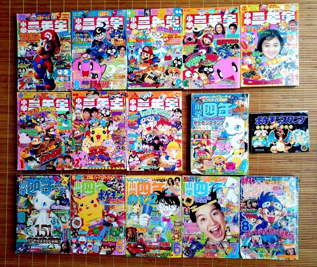 難あり】1996 小学三年生/1997 小学四年生 14冊まとめ+ポケモン
