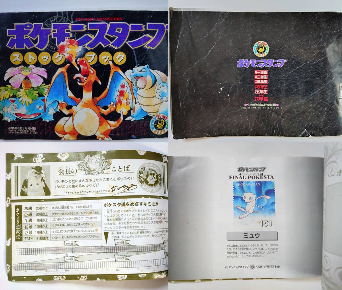 難あり】1996 小学三年生/1997 小学四年生 14冊まとめ+ポケモン
