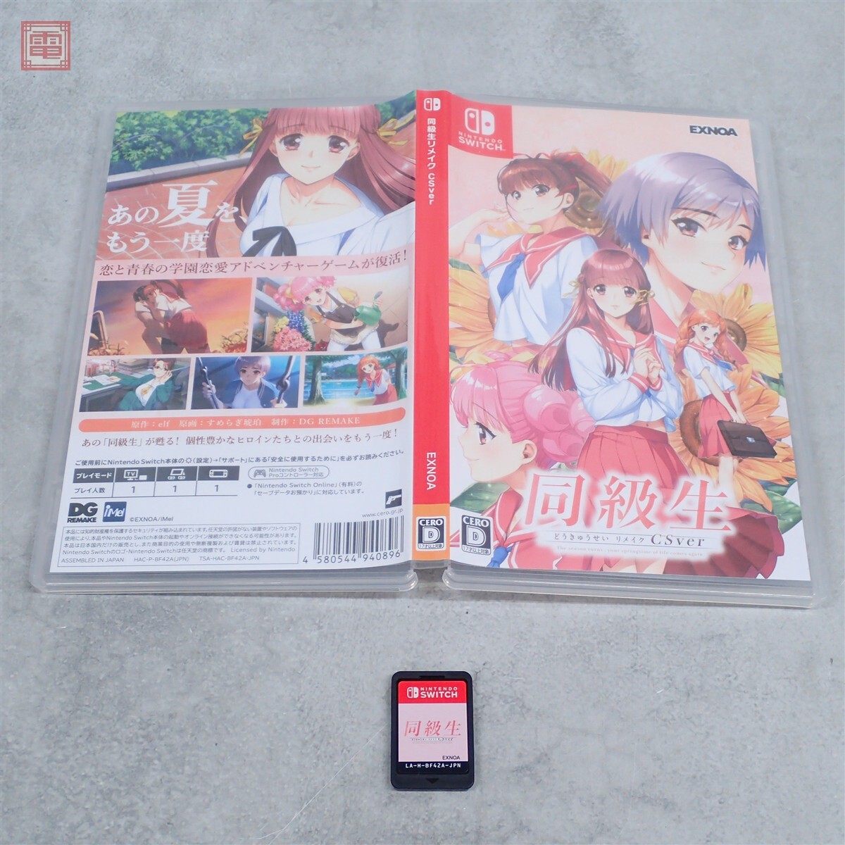 同級生 リメイクの値段と価格推移は？｜5件の売買データから同級生 