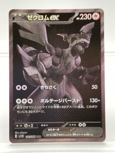 ゼクロムEXの値段と価格推移は？｜71件の売買データからゼクロムEXの